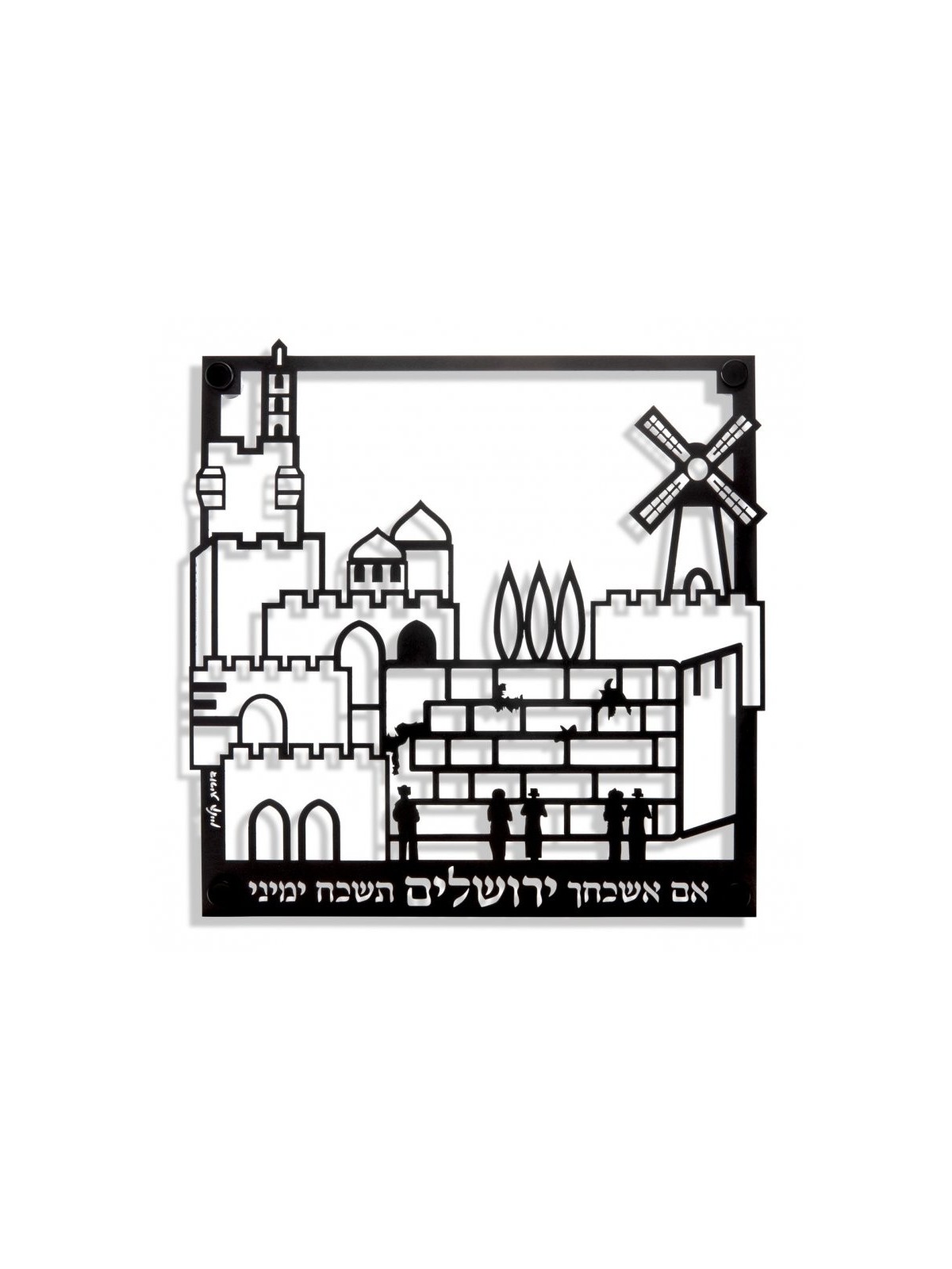 Plaque murale Dorit Judaica découpée à Jérusalem... | Lettres flottantes par Dorit
