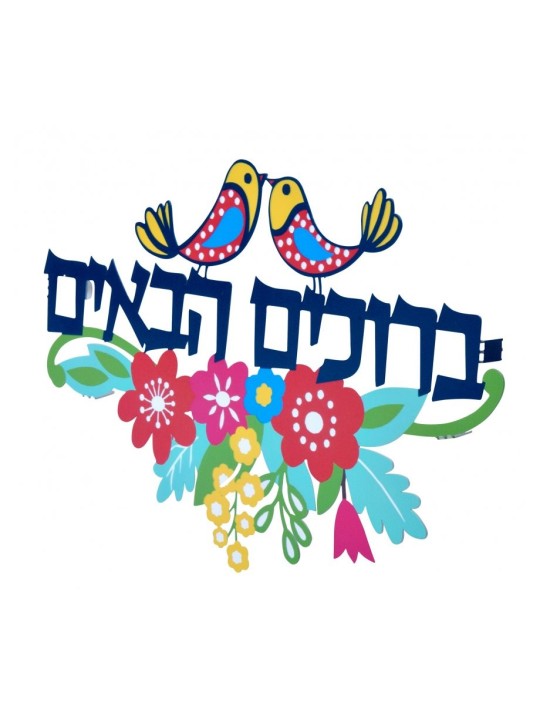 Dorit Judaica Bienvenue Colombe Floral Mur... | Lettres flottantes par Dorit