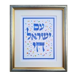 Dvora Black Am Yisrael Chai Print of Oil Pain... | Kids Games and Toys