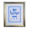 Dvora Black Am Yisrael Chai Print of Oil Pain... | Kids Games and Toys