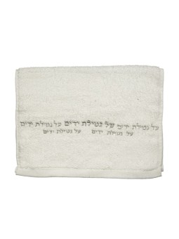 Set of Two Hand Towels with Silver Embroidery Neti... | Judaica Towels