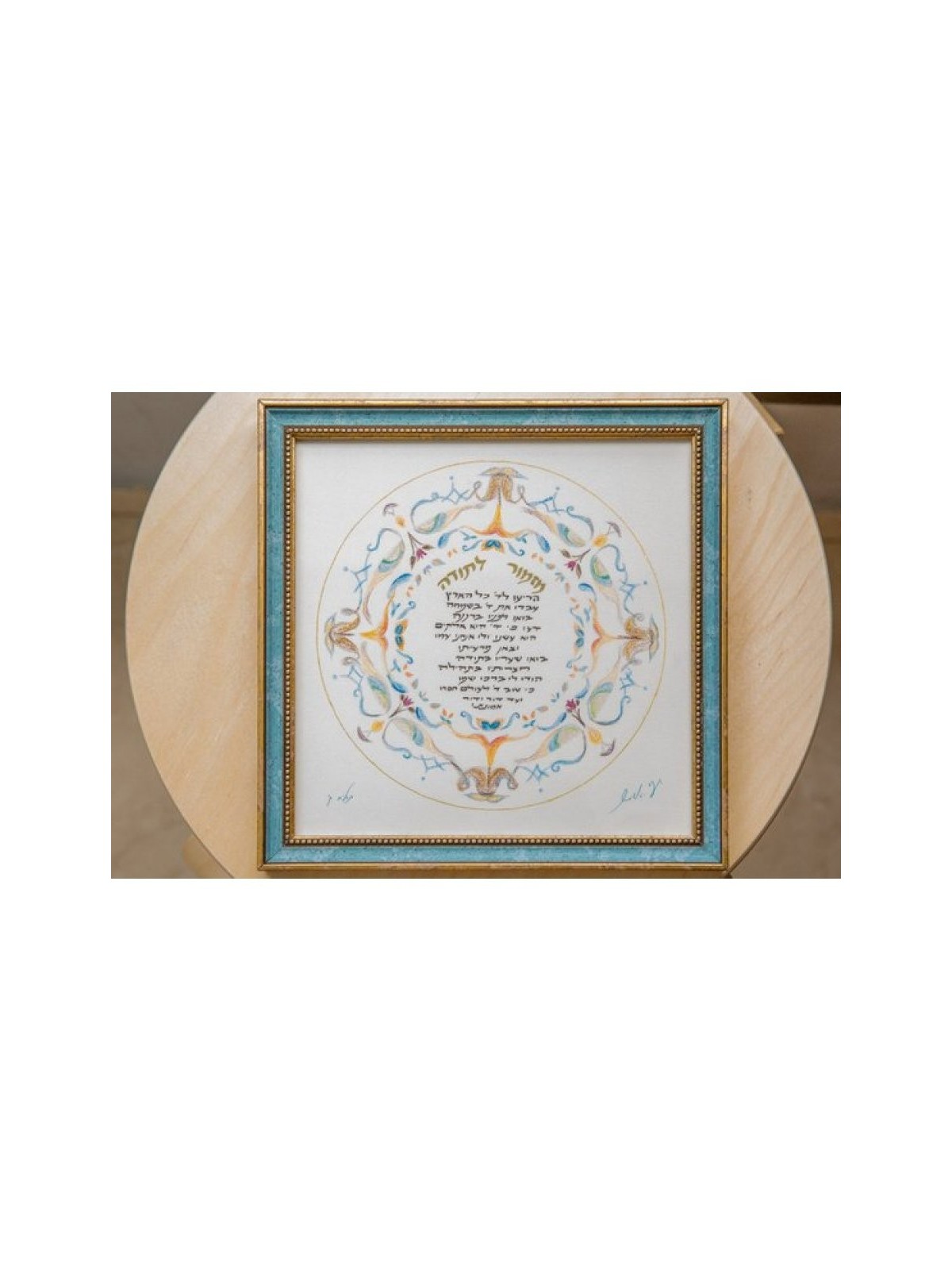 YehuditsArt Papercut מזמור לתודה מזמור... | מתנה יהודית מישראל