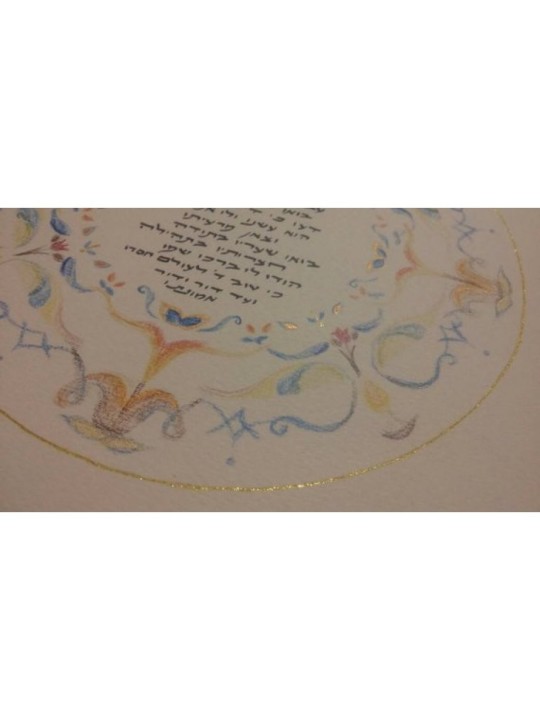 YehuditsArt Papercut מזמור לתודה מזמור... | מתנה יהודית מישראל