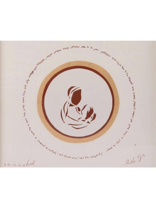 YehuditsArt Papercut and Micrographics Wa... | מתנה יהודית מישראל