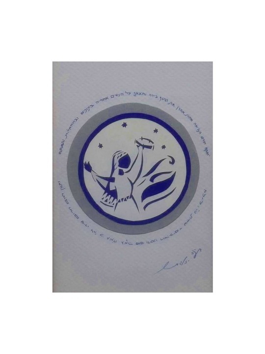 YehuditsArt Papercut ו-Wol... | מתנה יהודית מישראל