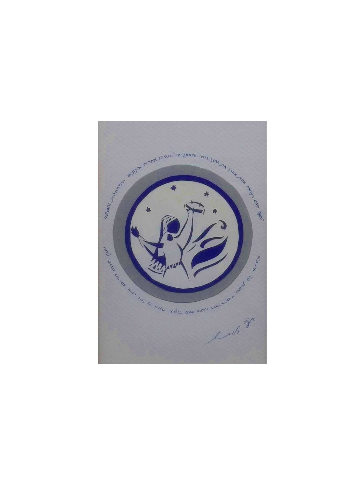YehuditsArt Papercut and Micrographic Wal... | Jewish Gift from Israel
