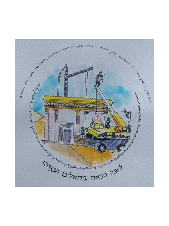 YehuditsArt Décoration murale fantaisiste faite à la main... | Cadeau juif d'Israël