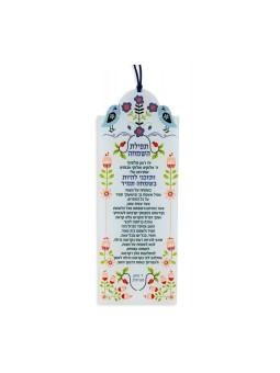 Dorit Judaica Lucite Tenture murale Tefilat... | Tentures murales par Dorit