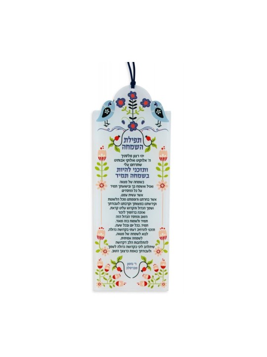 Dorit Judaica Lucite Tenture murale Tefilat... | Tentures murales par Dorit