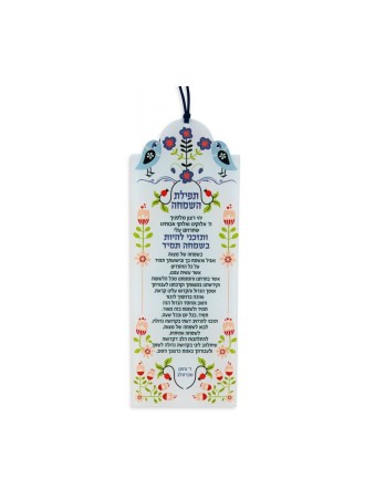 Dorit Judaica Lucite Tenture murale Tefilat... | Tentures murales par Dorit