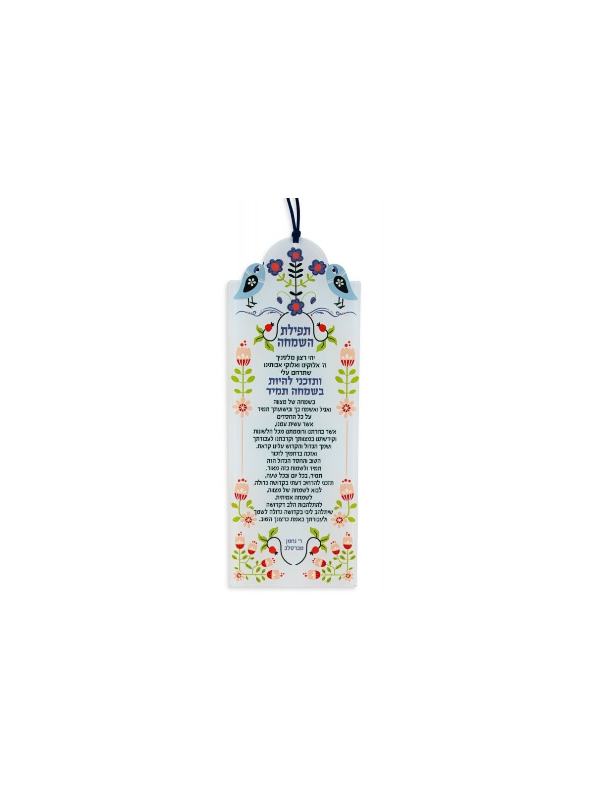 Dorit Judaica Lucite Tenture murale Tefilat... | Tentures murales par Dorit