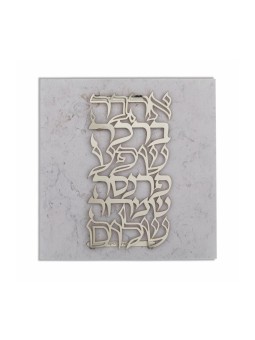 Plaque murale Dorit Judaica en acier inoxydable... | Lettres flottantes par Dorit