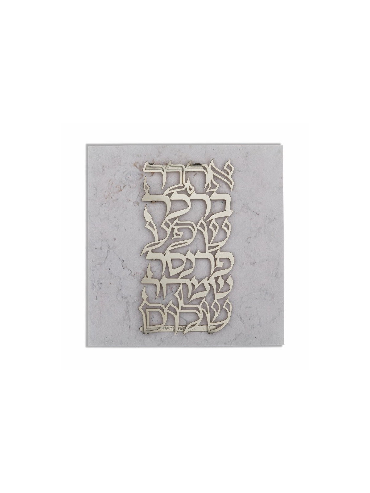 Plaque murale Dorit Judaica en acier inoxydable... | Lettres flottantes par Dorit