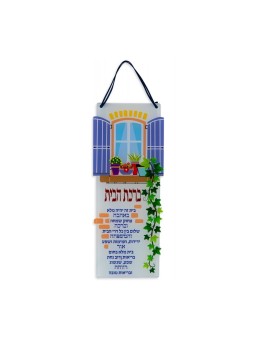 Dorit Judaica Lucite Tenture murale avec Hom... | Tentures murales par Dorit