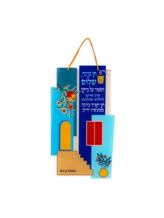 Dorit Judaica Lucite Wall Plaque Large Hom... | Wall Hangings by Dorit