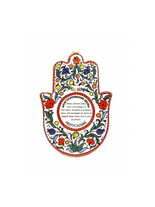 Hamsa mural en céramique avec fleurs colorées et ho... | Décorations de table