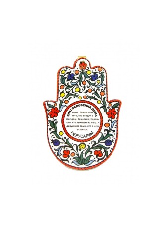Ceramic Wall Hamsa with Colorful Flowers and Ho... | Table Decorations