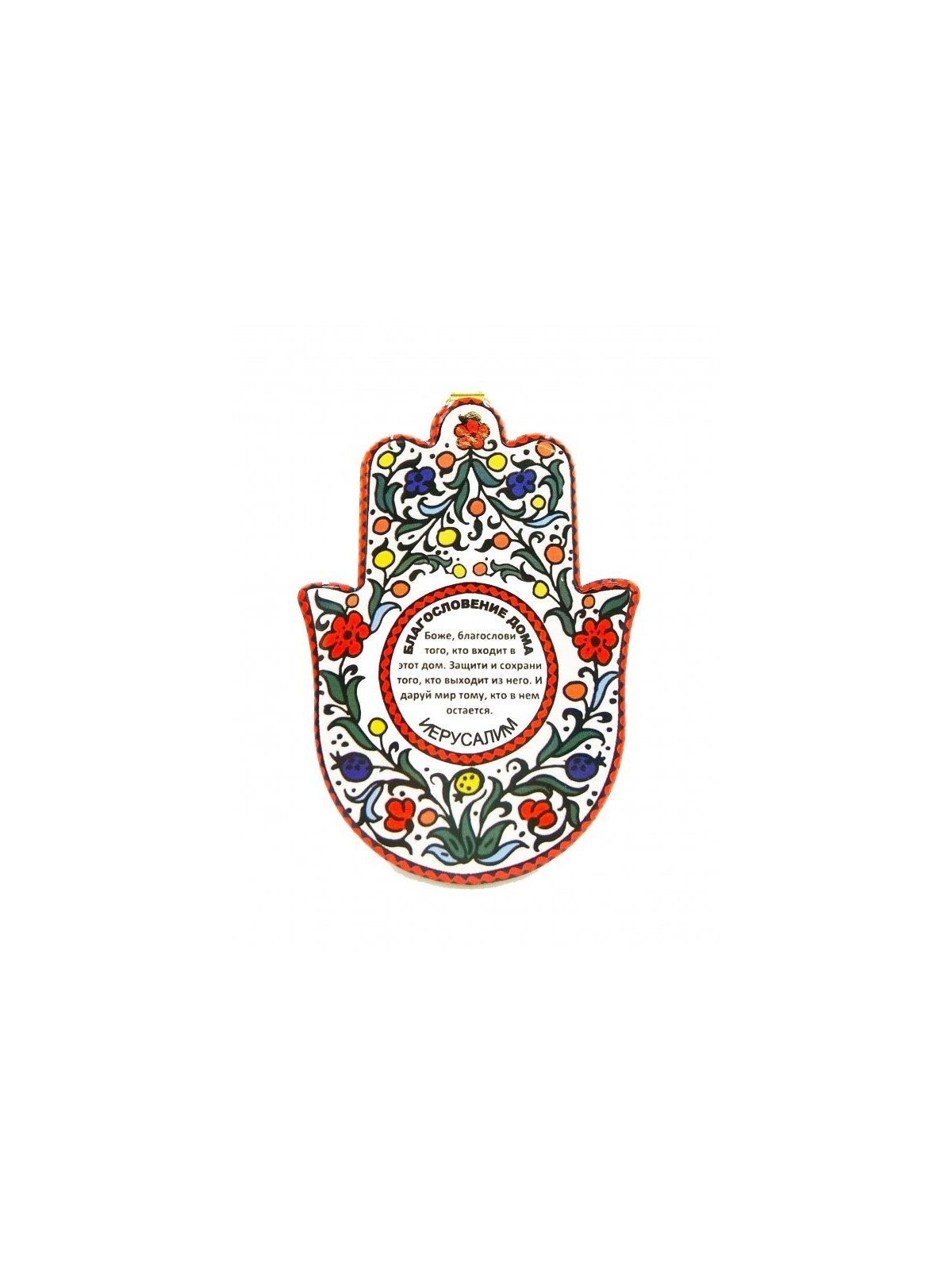 Hamsa mural en céramique avec fleurs colorées et ho... | Décorations de table