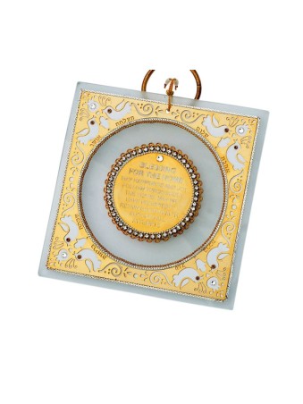 Ester Shahaf Gold Color Home Bénédiction avec... | Cadeau juif d'Israël
