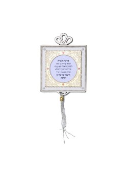 Bénédiction de la maison hébraïque en blanc par Ester Sh... | Cadeau juif d'Israël