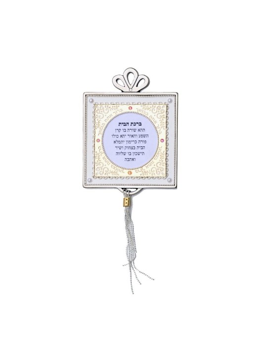 Hebrew Home Blessing in White by Ester Sh... | Jewish Gift from Israel
