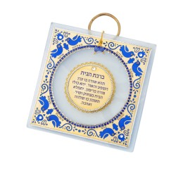 Ester Shahaf Glass Hebrew Home Blessing w... | Jewish Gift from Israel