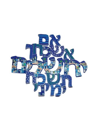 Yair Emanuel Wall Hanging If I Forget Th... | Wall Hangings by Emanuel