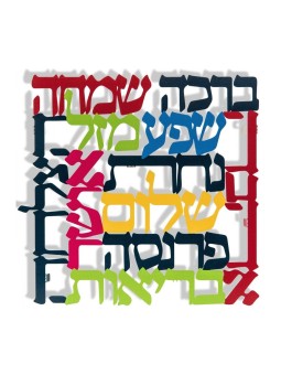 Dorit Judaica Grand mur coloré carré... | Lettres flottantes par Dorit