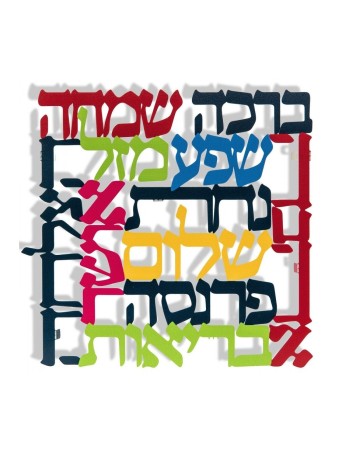 Dorit Judaica Large Square Colorful Wal... | Floating Letters by Dorit