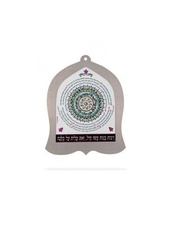 Dorit Judaica Plaque murale en forme de cloche Eish... | Tentures murales par Dorit