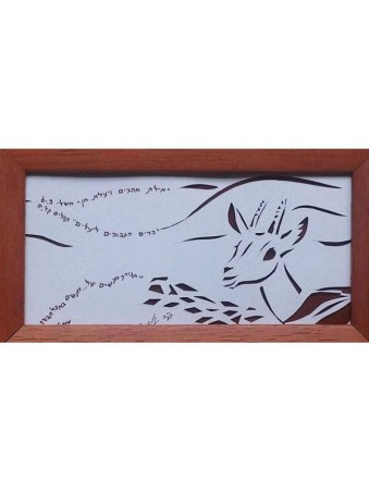 YehuditsArt Papercut ומיקרוקליגרפיה... | מתנה יהודית מישראל
