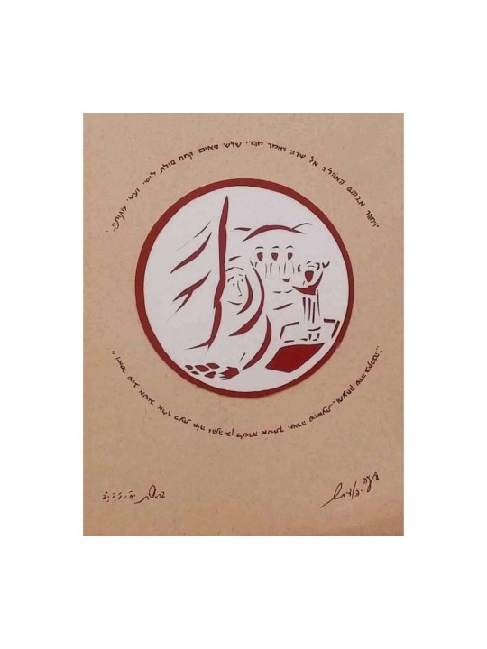 YehuditsArt Papercut et Micrographie Wa... | Cadeau juif d'Israël