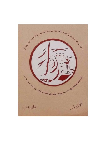 YehuditsArt Papercut et Micrographie Wa... | Cadeau juif d'Israël