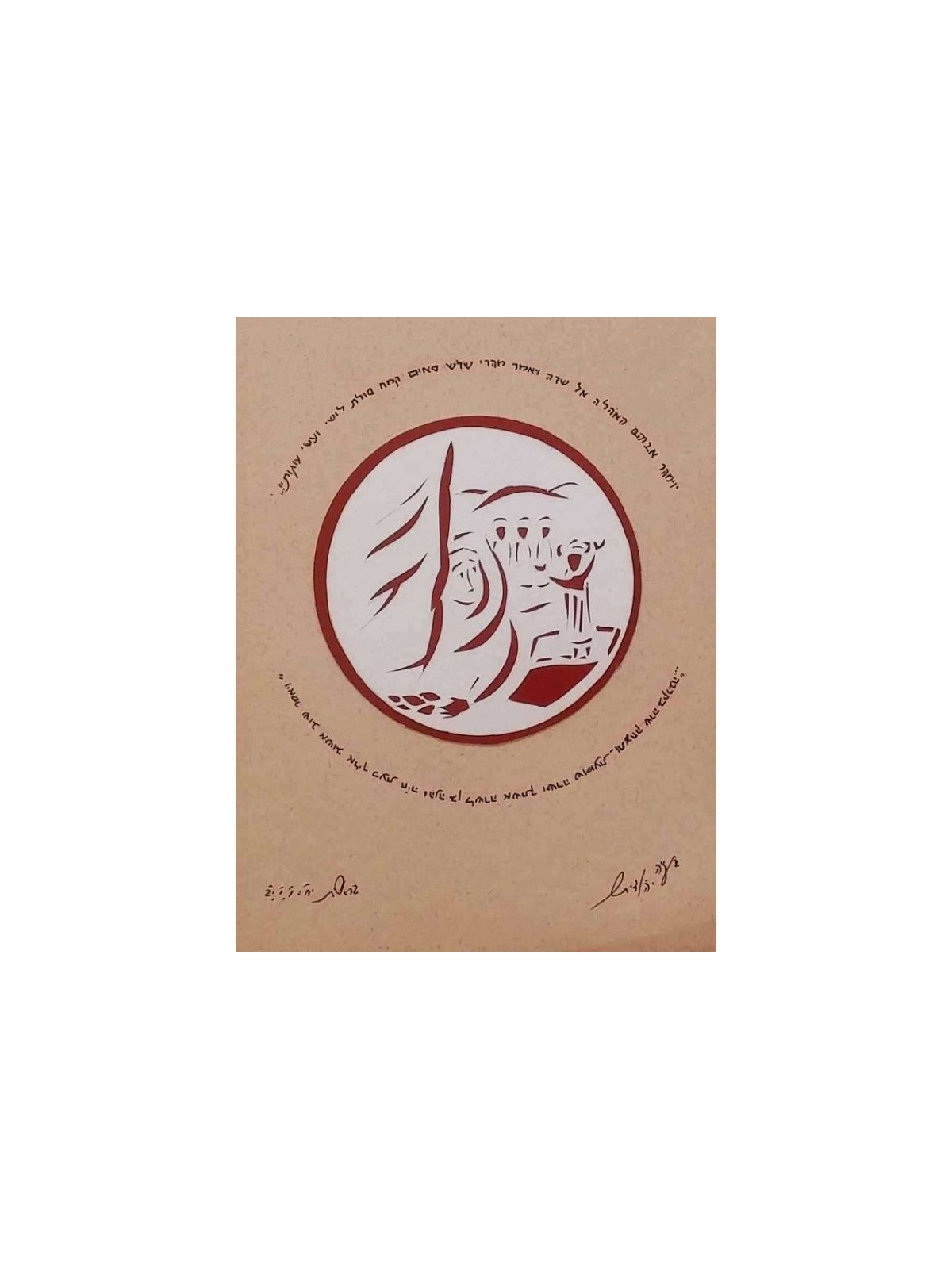 YehuditsArt Papercut et Micrographie Wa... | Cadeau juif d'Israël