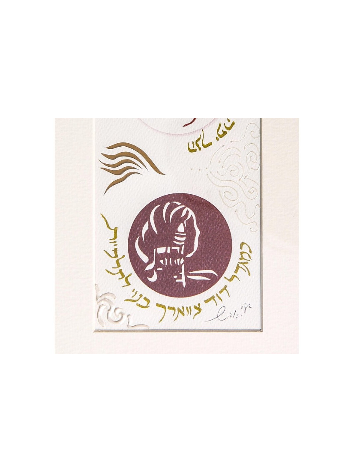 YehuditsArt Papercut Calligraphy Song of ... | Jewish Gift from Israel