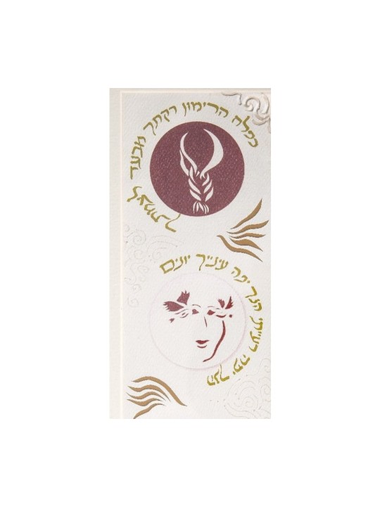 YehuditsArt Papercut קליגרפיה שיר של ... | מתנה יהודית מישראל