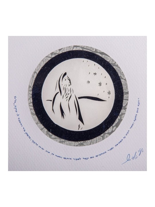 YehuditsArt Framed Papercut Microcalligra... | Jewish Gift from Israel