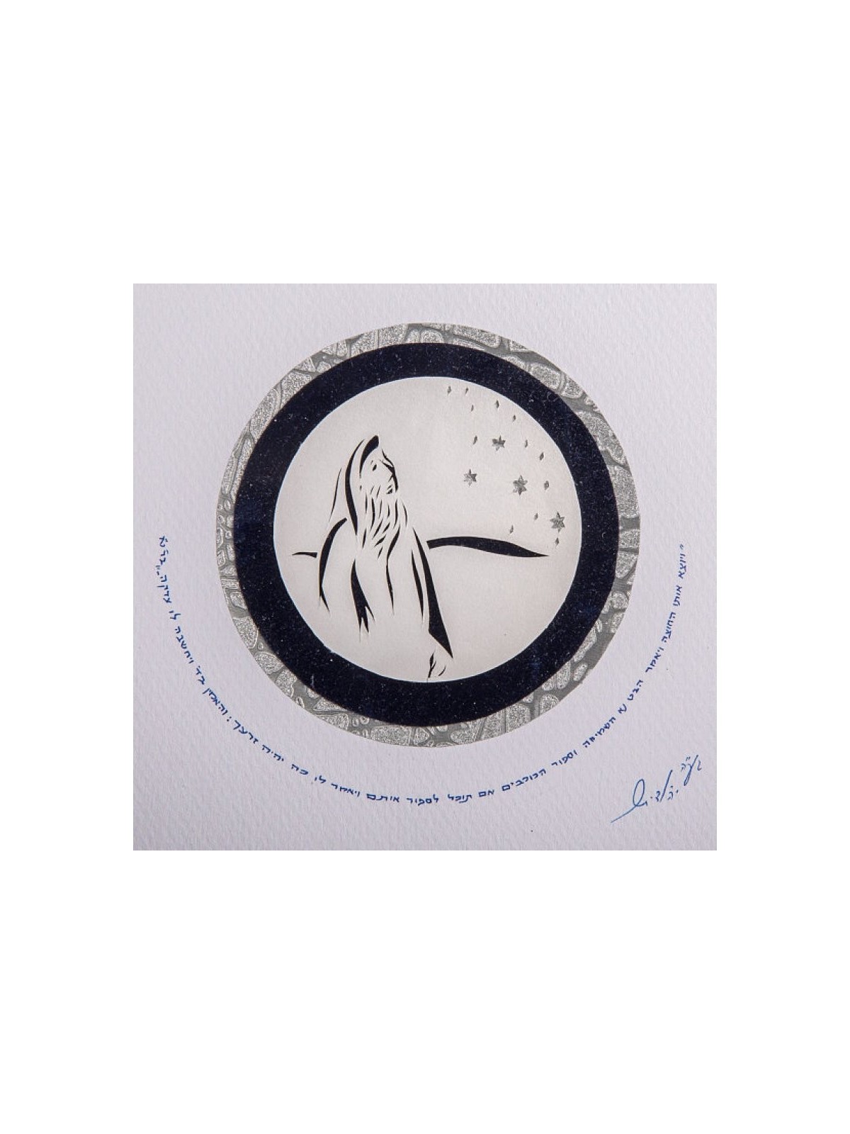 YehuditsArt Microcalligra découpé en papier encadré... | Cadeau juif d'Israël