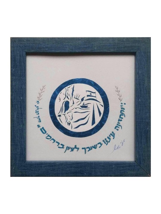 YehuditsArt Papercut et calligraphie murale... | Cadeau juif d'Israël