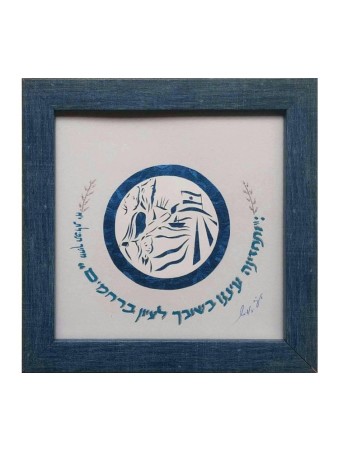 YehuditsArt Papercut et calligraphie murale... | Cadeau juif d'Israël