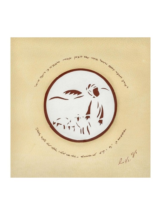 YehuditsArt Papercut with Micrographic Wa... | מתנה יהודית מישראל