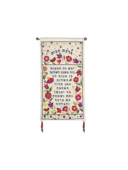 באנר ברכת בית יאיר עמנואל עם א... | שטיחי קיר מאת עמנואל