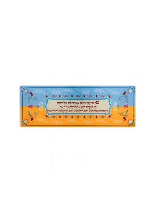 Dorit Judaica Lucite Challah Bread Tray With Quote | Challah Boards