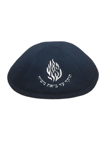 Breslev Suede Like Kippah with Embroidered My Flame ... | Suede Kippah
