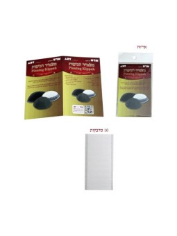 Two Sided Adhesive Stickers for Kippah | Knitted Kippah