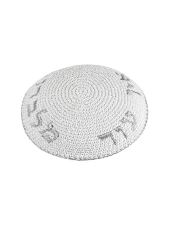 Kippa tricotée blanche avec broderie argentée Ein Od... | Kippa tricotée