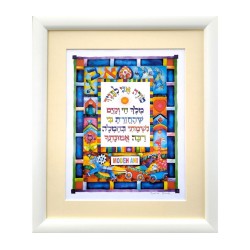 Dvora Black Modeh Ani Hand Finished Colorful ... | Kids Games and Toys