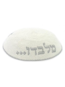 עברית EN OD MILVADO בכיפה סרוגה מכסף | כיפה סרוגה