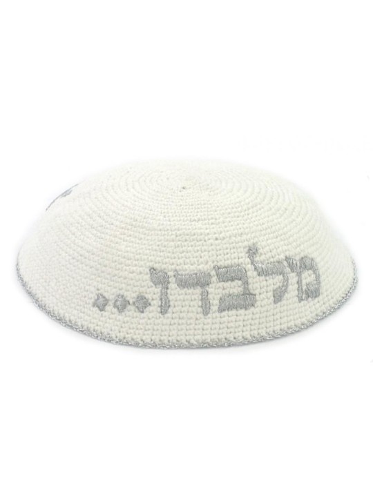 עברית EN OD MILVADO בכיפה סרוגה מכסף | כיפה סרוגה