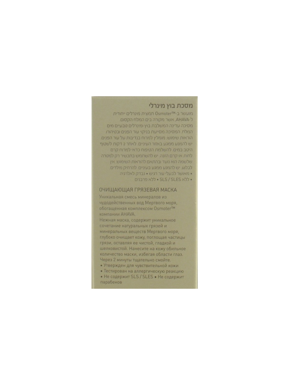AHAVA Purifying Mud Mask | Face Care